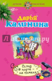 Сглаз порче - не помеха