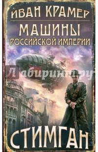 Машины Российской Империи