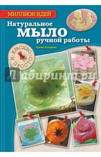 Натуральное мыло ручной работы: красиво и просто