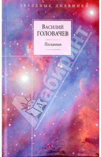 Вирус тьмы, или Посланник. Книга 1: Посланник