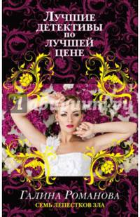 Семь лепестков зла