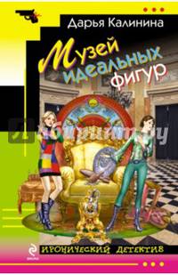 Музей идеальных фигур