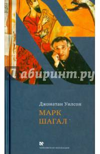 Марк Шагал