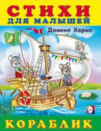 Кораблик