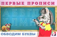 Обводим буквы