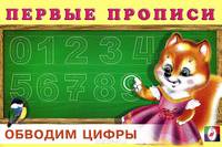 Обводим цифры