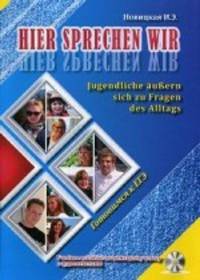 Hier sprechen wir: Jugendliche aussern sich zu Fragen des Alltags / Это говорим мы. Учебное пособие по немецкому языку с аудиотекстами (+ CD)