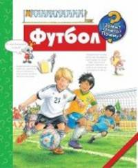 Футбол. Петер Нилендер