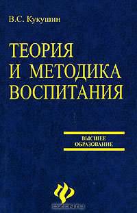 Теория и методика воспитания