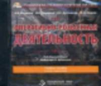 Оперативно-розыскная деятельность (CD)