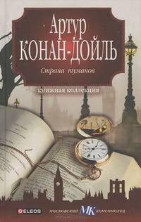 Страна туманов