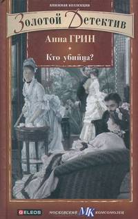 Кто убийца?