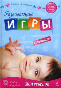 Развивающие игры с пеленок