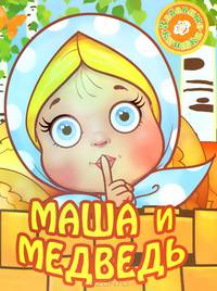 Маша и медведь(на пружине)