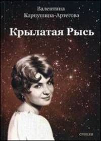 Крылатая рысь