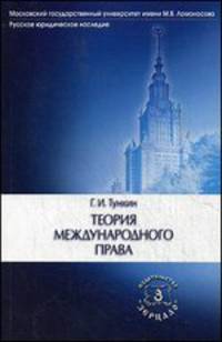 Теория международного права