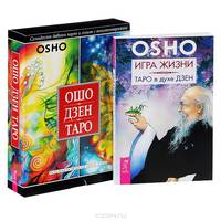 Игра жизни. Ошо Дзен Таро (комплект из 2 книг + набор из 79 карт)
