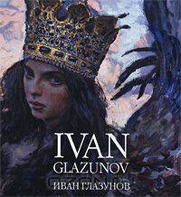 Иван Глазунов / Ivan Glazunov