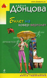 Билет на ковер-вертолет: роман .