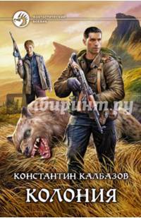 Колония