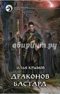 Драконов бастард