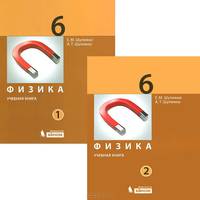 Физика. 6 класс. Учебная книга. В 2 частях (комплект)