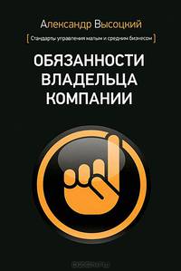 Обязанности владельца компании