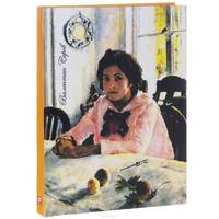 Блокнот. Валентин Серов. Девочка с персиками (коричневая бумага)