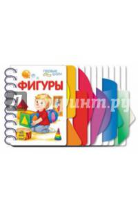 Фигуры (новый формат)