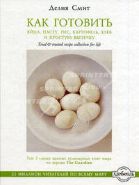 Как готовить яйца, пасту, рис, картофель, хлеб и простую выпечку