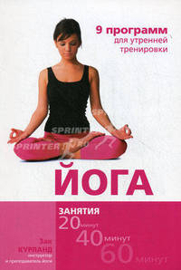 Йога: 9 программ для утренней тренировки.