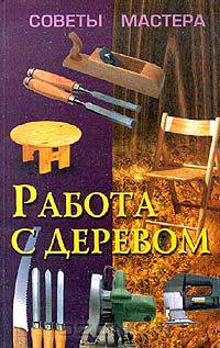 Работа с деревом