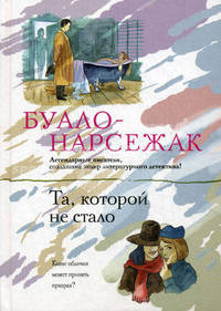 Та, которой не стало