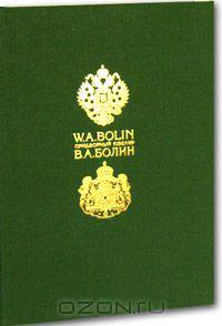 Болин в России. Придворный ювелир конца XIX - начала XX веков