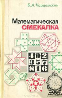 Математическая смекалка