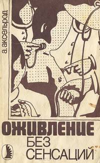 Оживление без сенсаций