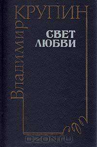 Свет любви