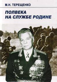 Полвека на службе Родине