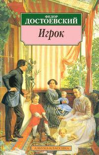 Игрок