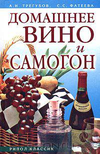 Домашнее вино и самогон