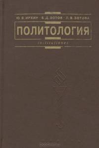 Политология. Учебник