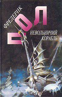Невольничий корабль
