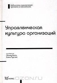 Управленческая культура организаций