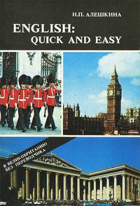 English:Quick and Easy. В Великобритаю без переводчика