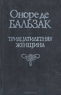 Тридцатилетняя женщина