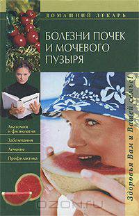 Болезни почек и мочевого пузыря
