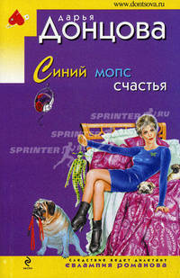 Синий мопс счастья: роман