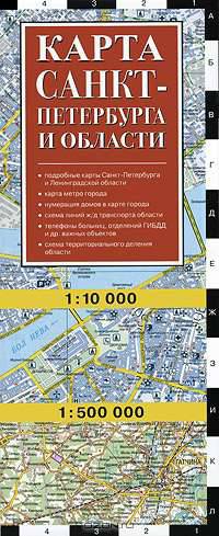Карта Санкт-Петербурга и области. Подробные карты Санкт-Петербурга и Ленинградской области; карта метро города