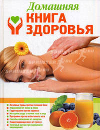 Домашняя книга здоровья
