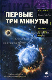 Первые три минуты